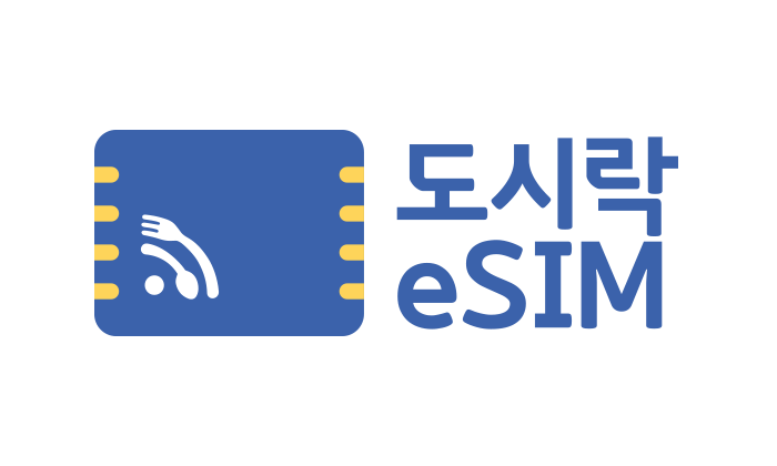 도시락eSIM 할인쿠폰